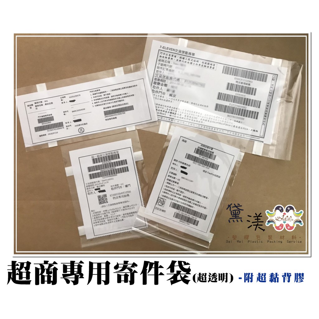 全家小物寄件出貨袋破壞袋正品全新36 23cm 單個價格 露天拍賣