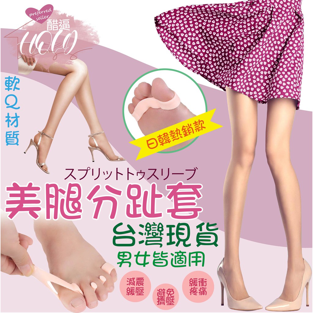分趾套ptt瘦腿 無主 Tzpage