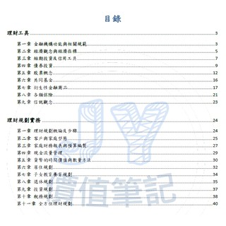 理財規劃人員書理財規劃人員測驗 歷屆試題詳解練習題本 Azyvp