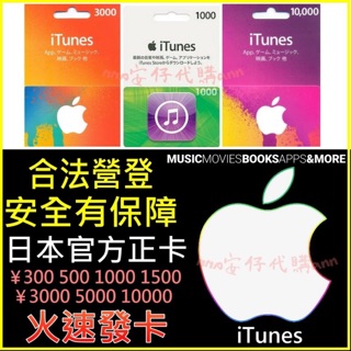 Itunes Gift Card 日本課金其他地區遊戲點數 歐美日等 Jvvx