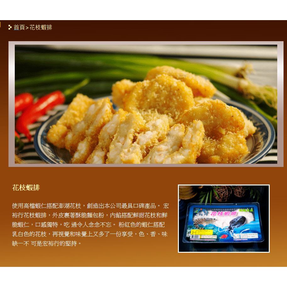 宏裕行花枝蝦餅宏裕行 Vhjk