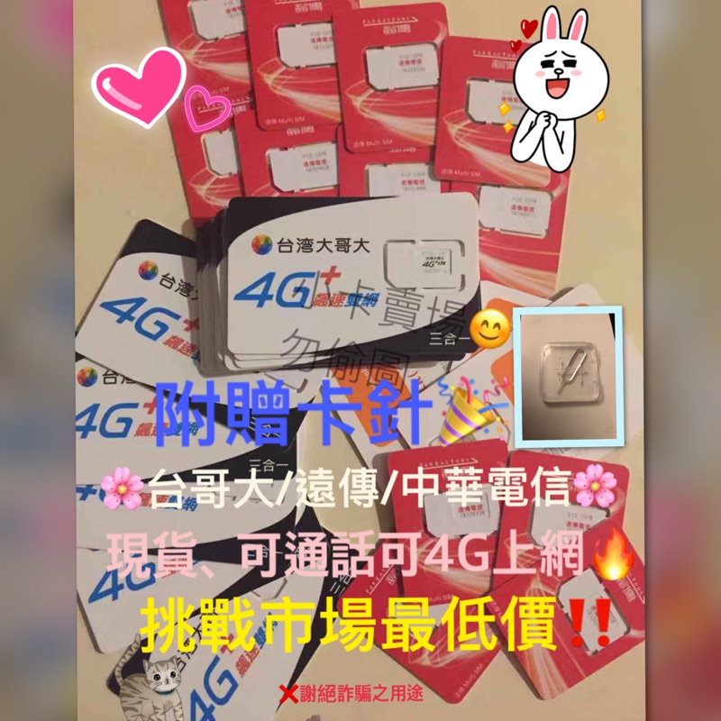 中華易付卡中華電信預付卡 Doreff