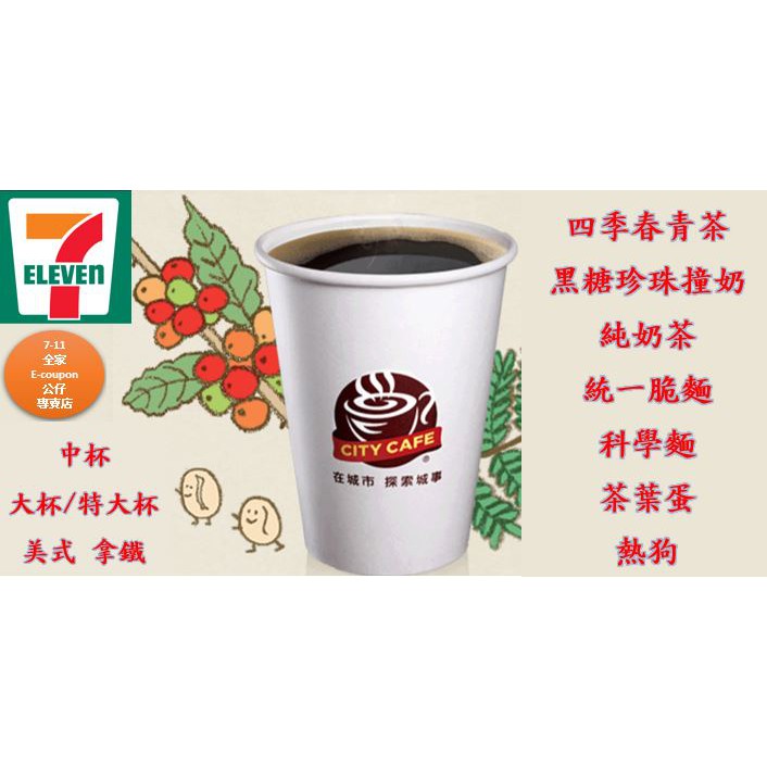 7 11大熱美價格 美聯網 現貨 買越多越劃算 大量可議 7 11 Ixolt