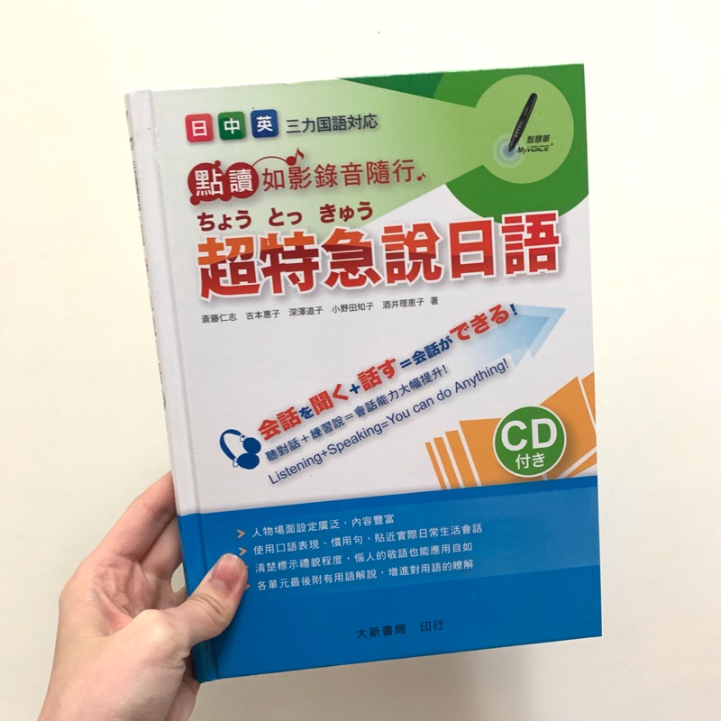 超特急說日語ptt 大新書局超特急說日語 Tuguht