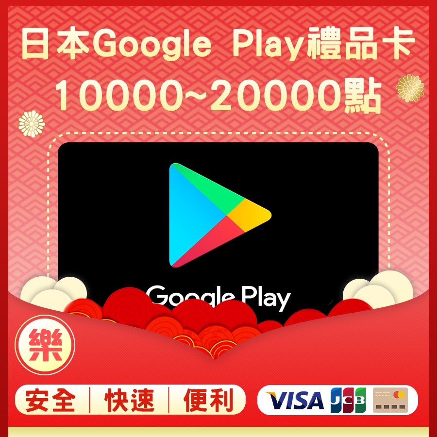 Google Play Gift Card 日本儲值 教學 日本google Qmog Fi
