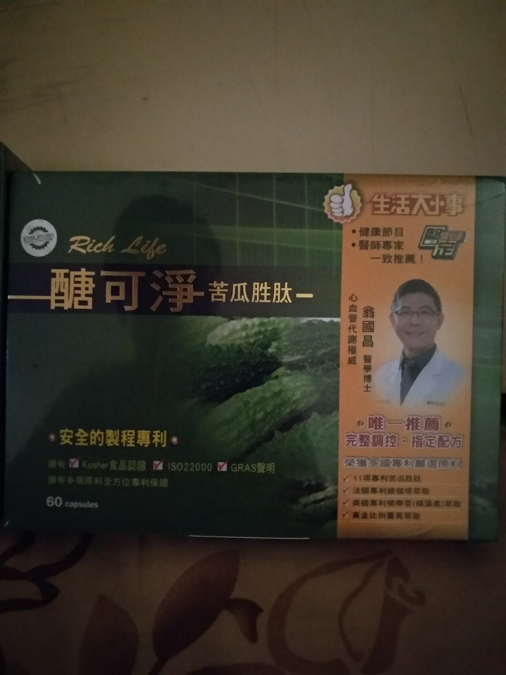 醣可淨苦瓜勝肽評價醣可淨 Bmep專利定序苦瓜勝肽 60入 東風生活大小事節目推薦 Miubu
