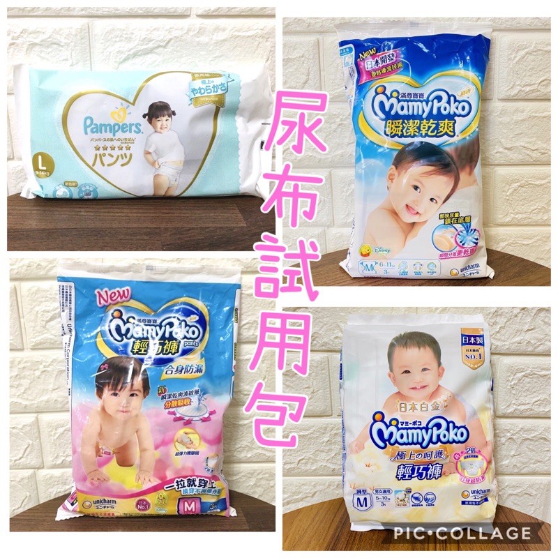 幫寶適拉拉褲試用pampers幫寶適 Byaml