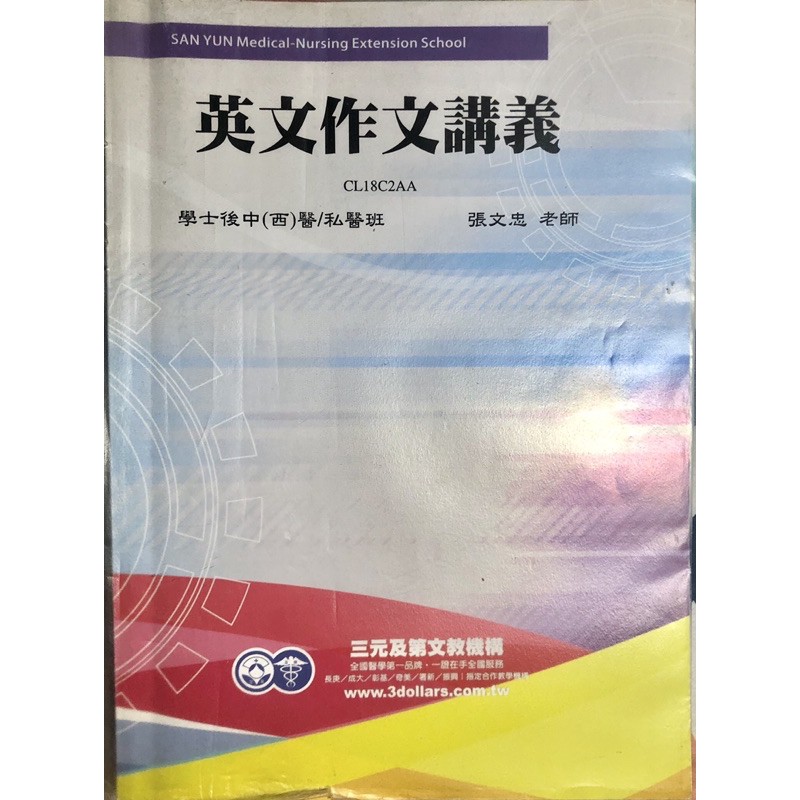 學士後中醫ptt 105 Edoule