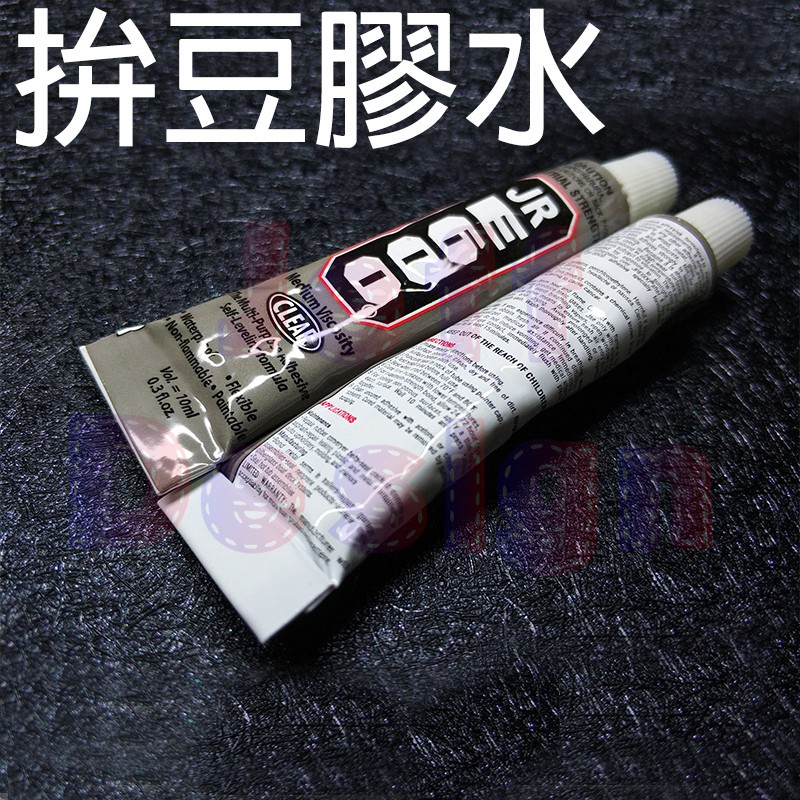 膠水乾掉 疑問 Steur