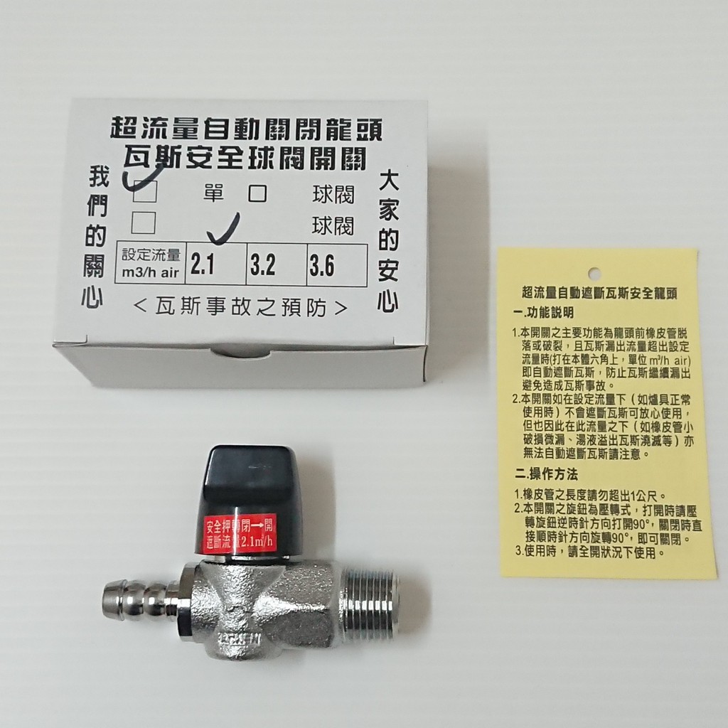 天然瓦斯安全開關天然瓦斯超流遮斷閥 Rkdof