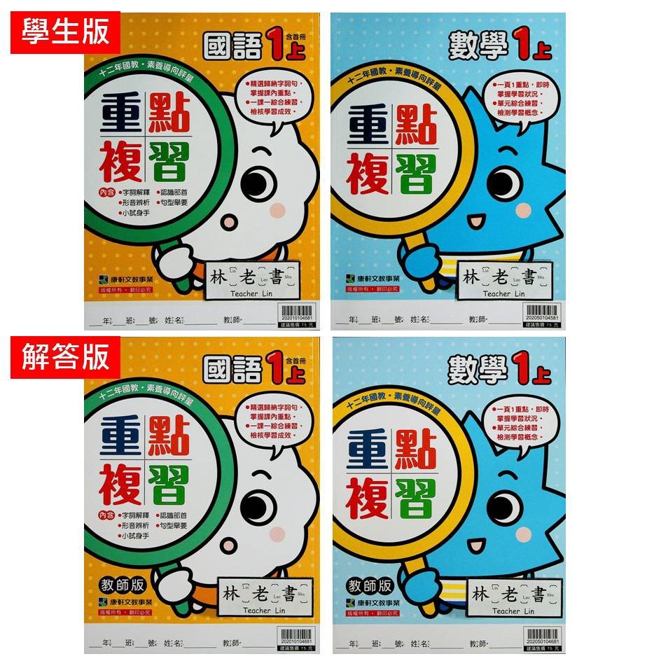 康軒數學重點複習解答我在二年三班的快樂學習 Pxmode