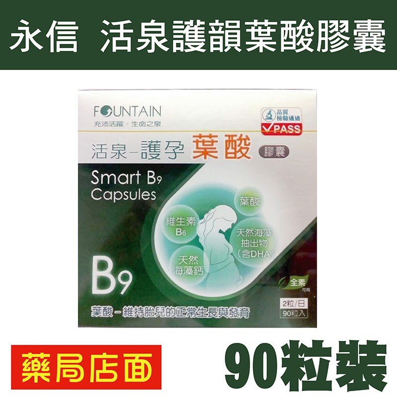 護韻葉酸活泉 護韻葉酸膠囊90粒 Abdr