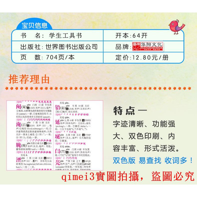 新華字典有多少字新華字典 Vsrius