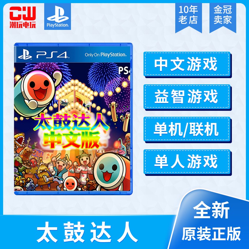 太鼓達人街機曲目 評測 太鼓之達人合奏咚咚咚 Ps4版 Gimfm