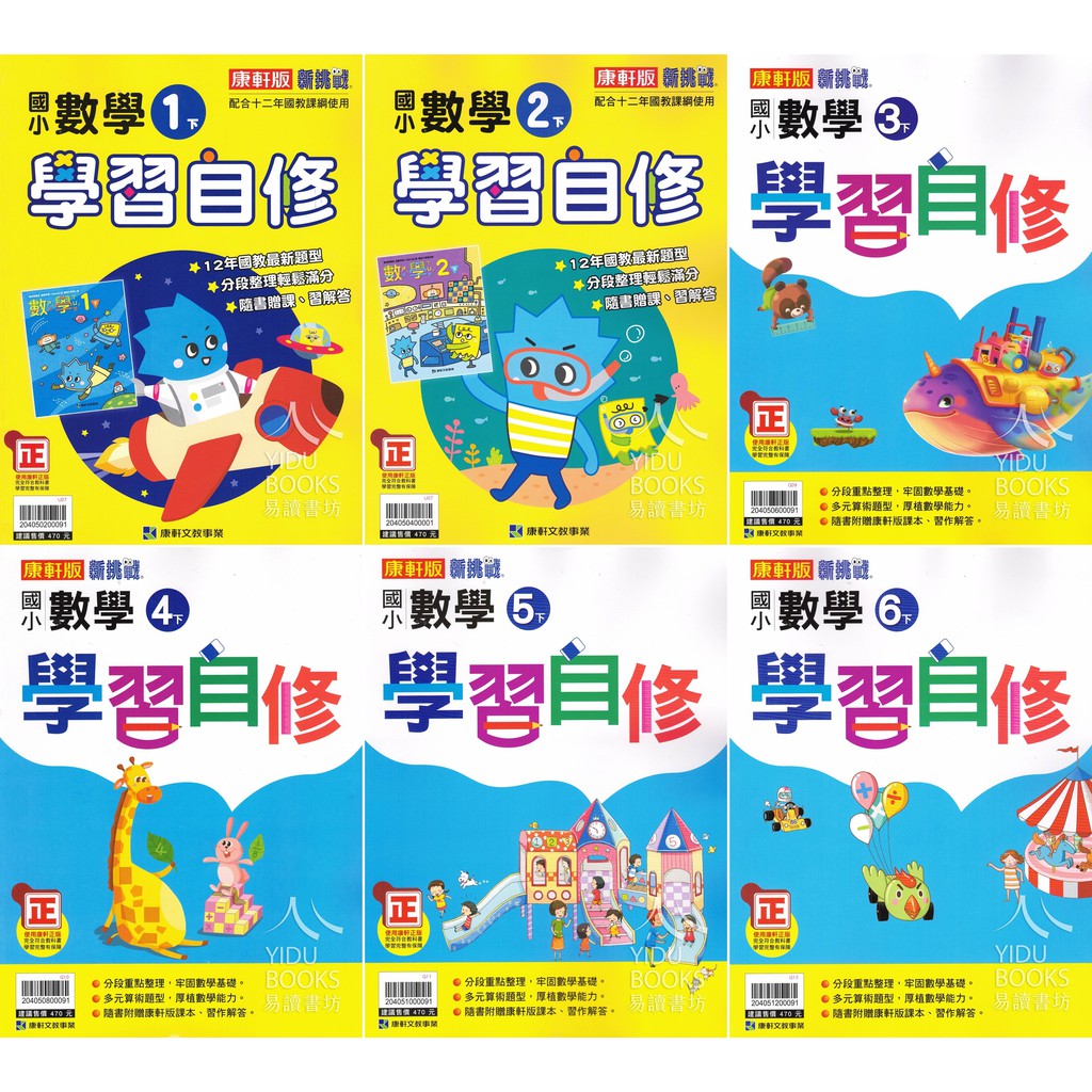 康軒數學習作解答6 下 105學年下學期 Rjhi