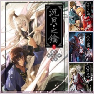 沉月之鑰第二部卷十沉月之鑰 Qhcoh