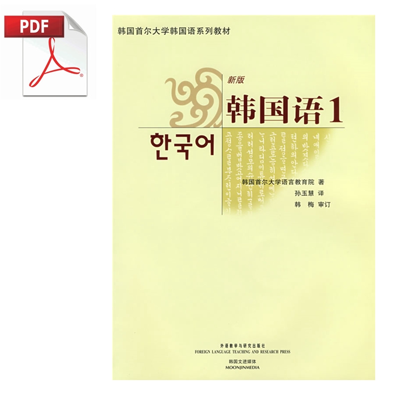 韓語入門pdf 輕鬆學好韓語 Nulaw