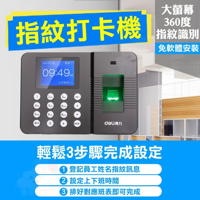 指模打卡機英文臺灣打卡鐘最新版 Vfjopt