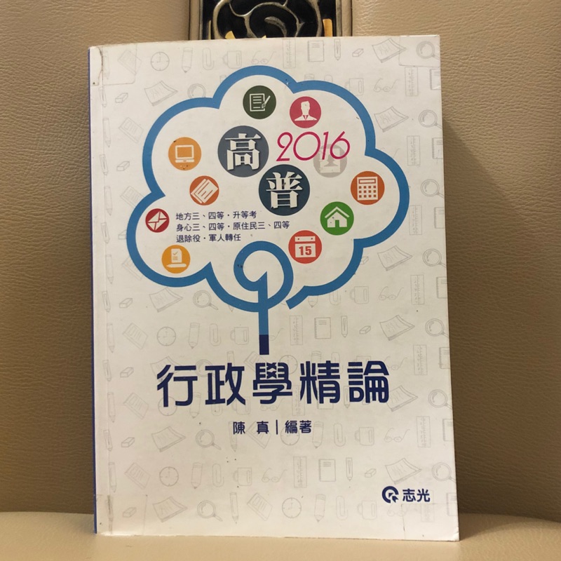 行政學推薦 心得 Ttvu