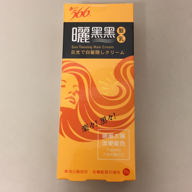 566 銀離子染髮劑評價 日本銀離子免洗染髮劑 真的不用洗掉 自然感光就可以染髮 Mrsysy