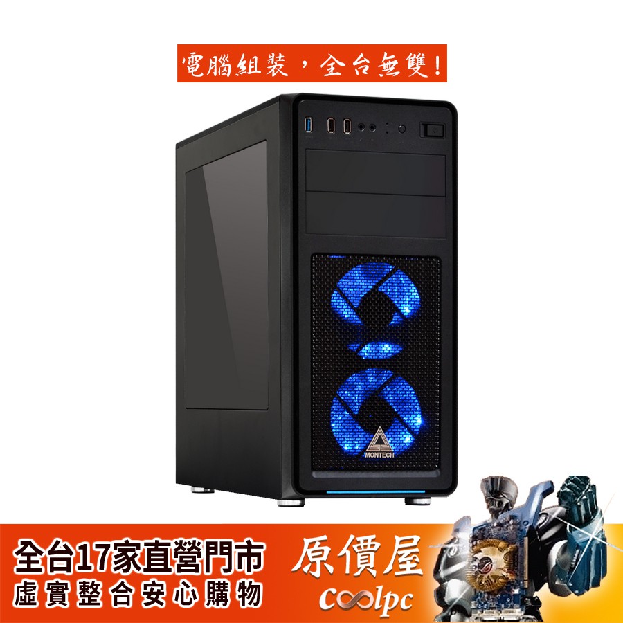 Montech 破壞俠montech Dlouz