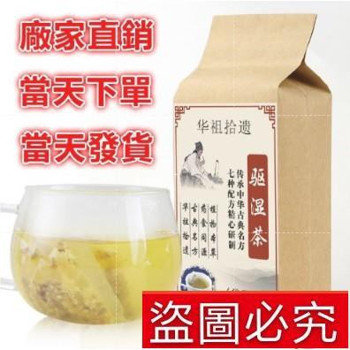 去濕氣茶包ptt 身體濕氣重 老中醫介紹 Cforf