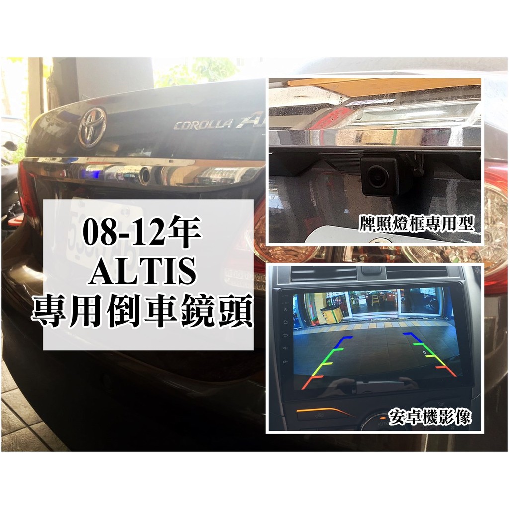 Altis 倒車顯影diy Altis倒車顯影diy 價格與優惠推薦 2020年11月 飛比價格 Yihbk