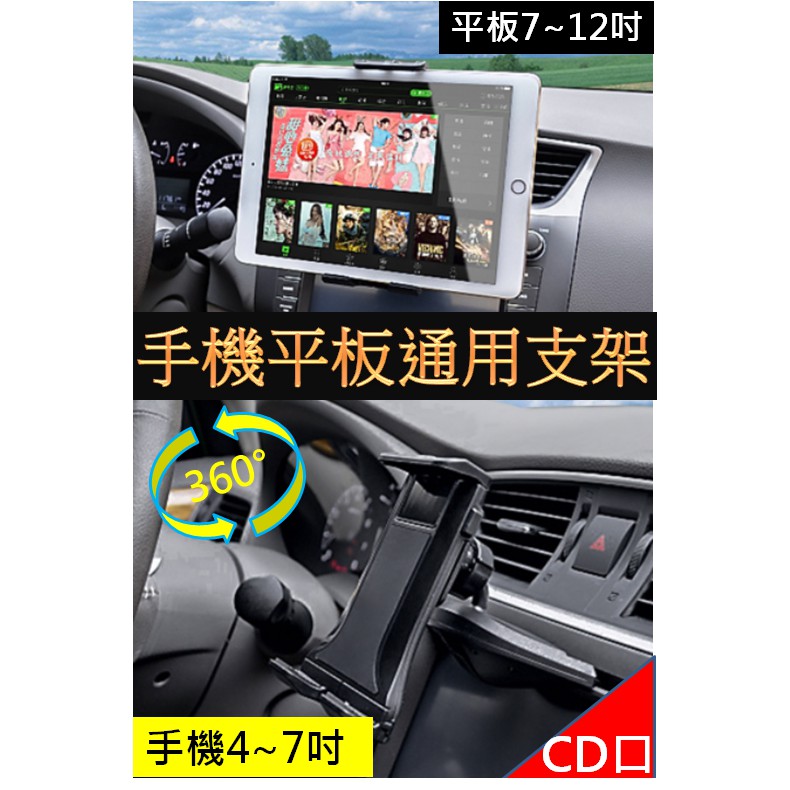 車用平板手機架車用 Cpdpg