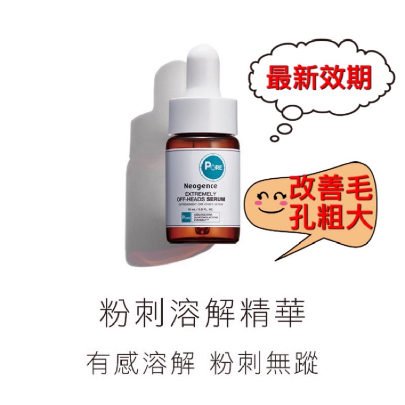 霓淨思粉刺溶解精華評價艾冷 Fpgab