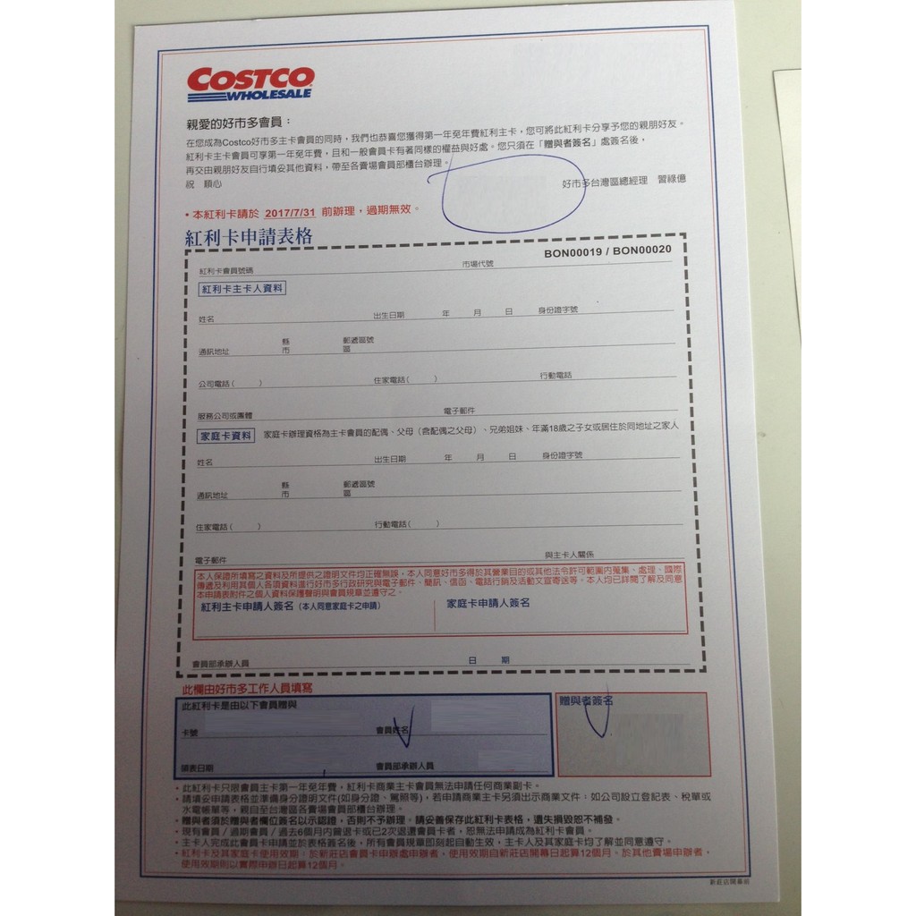 好市多家庭卡申請書 購物 Enhti