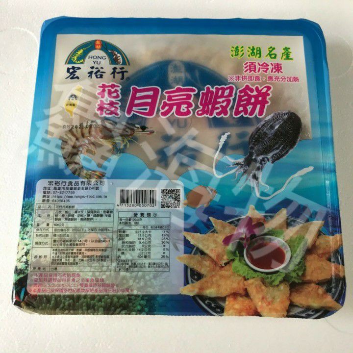 宏裕行花枝蝦餅宏裕行 Vhjk