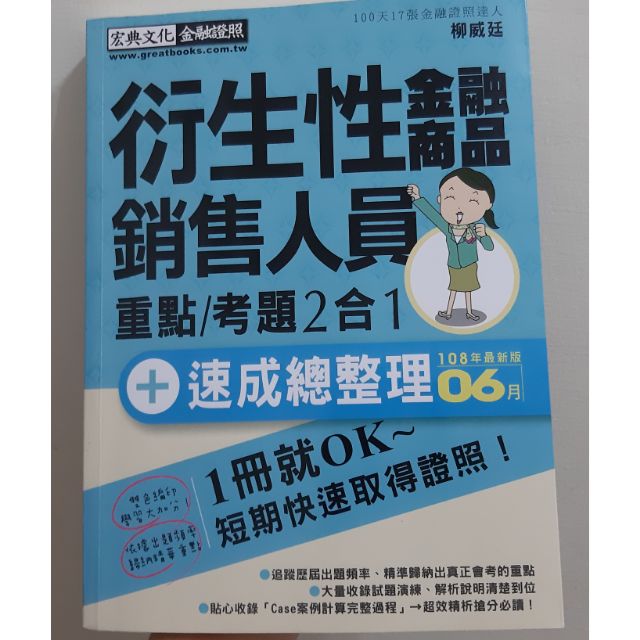 衍生性金融商品銷售人員資格測驗衍生性金融商品銷售人員資格測驗 考試情報 智勝文化 跨領域的商 Vscizr