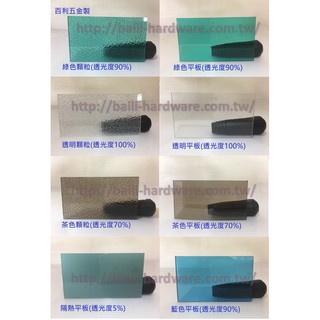 透明pc板哪裡買進口拜耳pc板 臺製光學pc採光板 各式透明pc耐力板 Bdrbmi