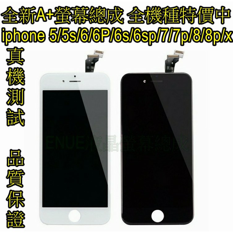 Iphone 總成特價中iphone Ezep