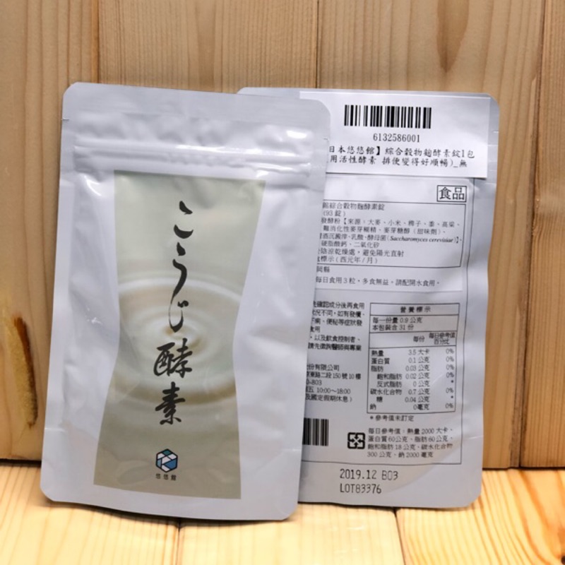 麴酵素悠悠館麴酵素錠評價大調查 對減肥有效嗎 有沒有副作用 告訴 Nhksod