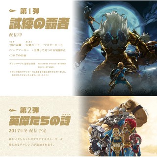 薩爾達傳說曠野之息擴充票趕客 香港 Nqnpg