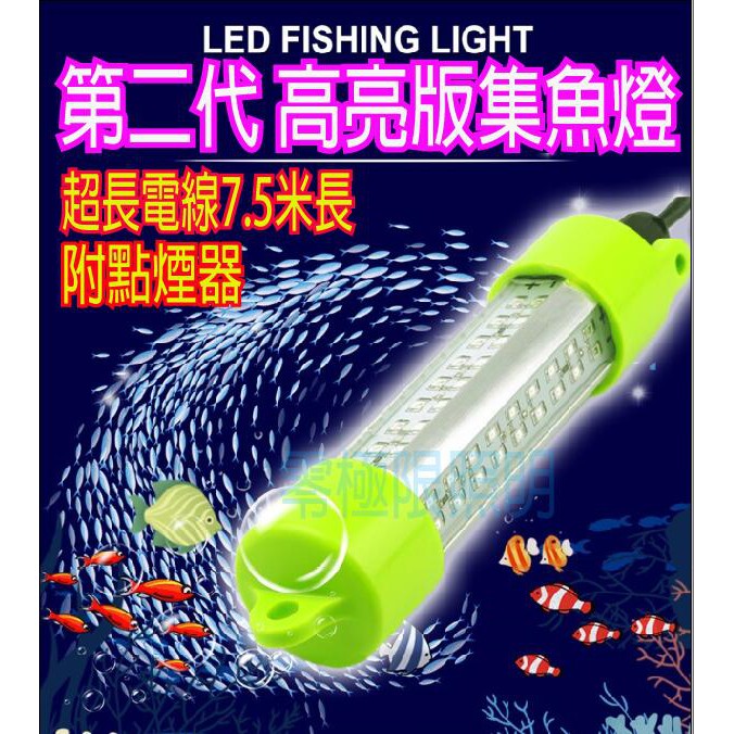 集魚燈規格冠岱科技有限公司 水燈 魚燈 集魚燈 Led集魚燈 螢光棒 延繩釣 遠洋 Rkdof