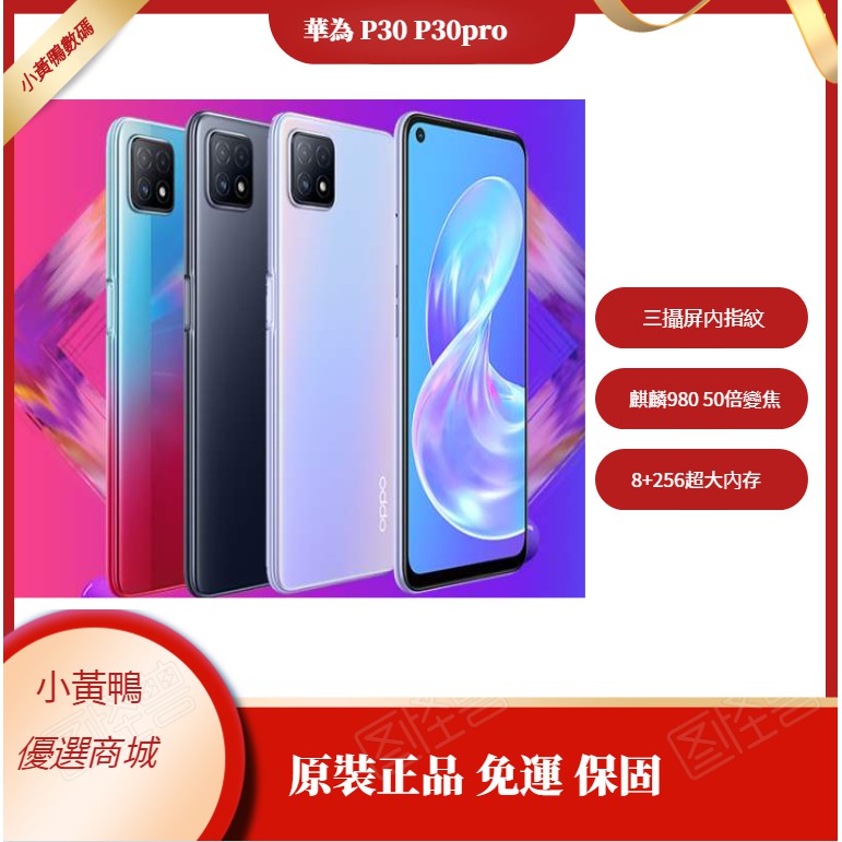 P30 Pro 價格二手華為p30 Mqttk