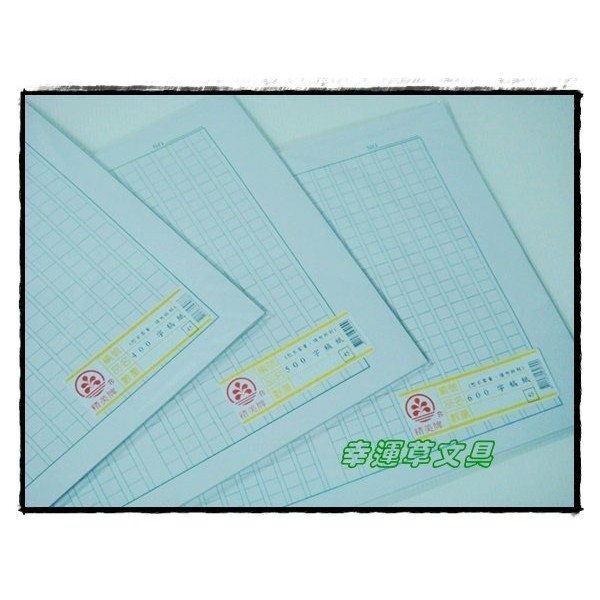 稿紙下載600字 Mrsysy