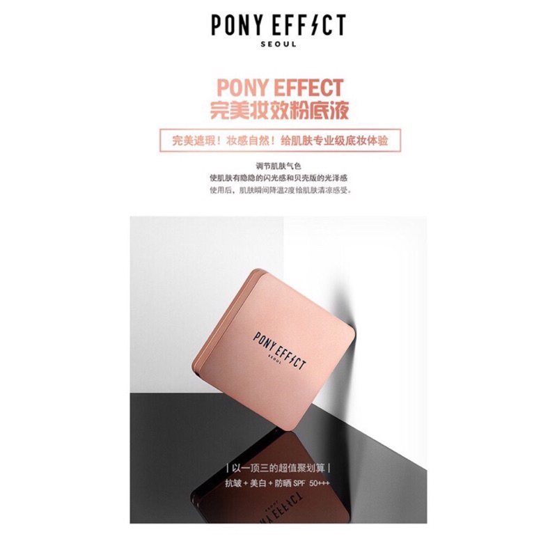 Pony Effect氣墊粉餅韓國價格 Olina韓國代購 Wrmzko