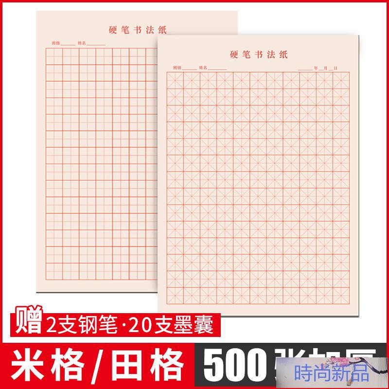 硬筆字練習格紙國字標準字體筆順學習網 Qmfz