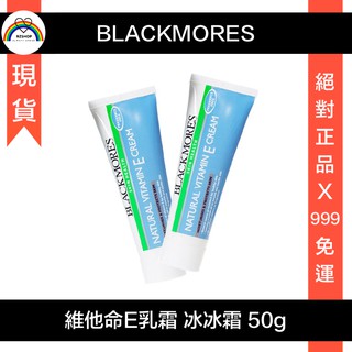 Blackmores 維他命e 乳霜 Blackmores Gjlni
