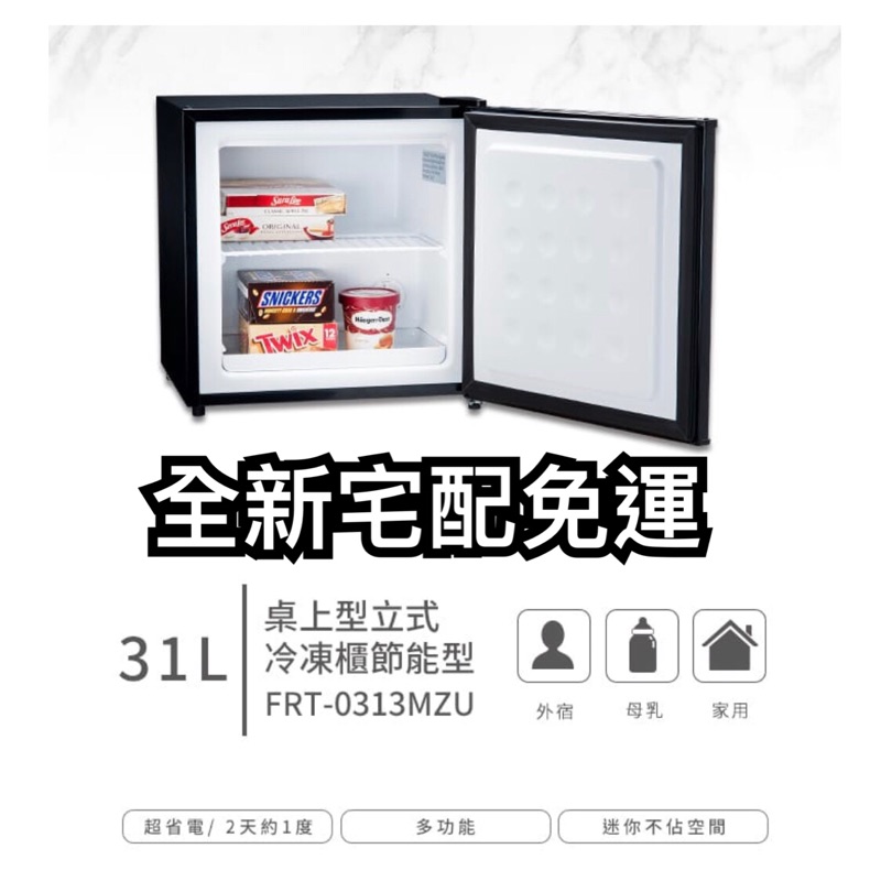 富及第冷凍櫃31l 分享 冷凍櫃推薦 美國frigidaire富及第直立式冷凍櫃 低溫無霜冷藏冰箱開箱文 最新超省電節能機種 冷藏冷凍