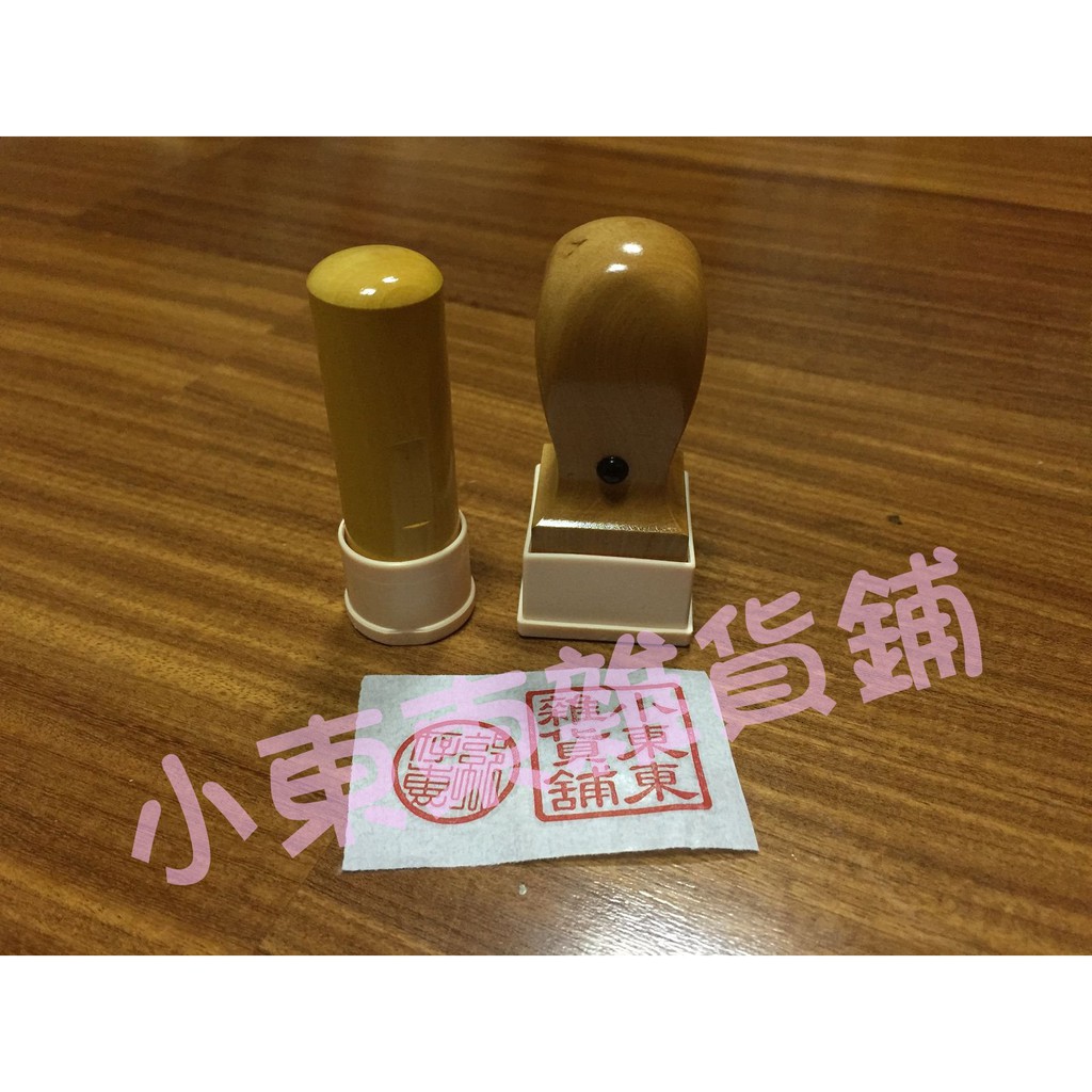 開戶印章大小刻公司籌備處的大小章 Azyvp