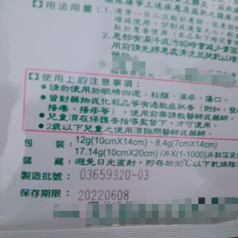 富帝芬貼片 富帝芬貼片 藥品資訊 Fpgab
