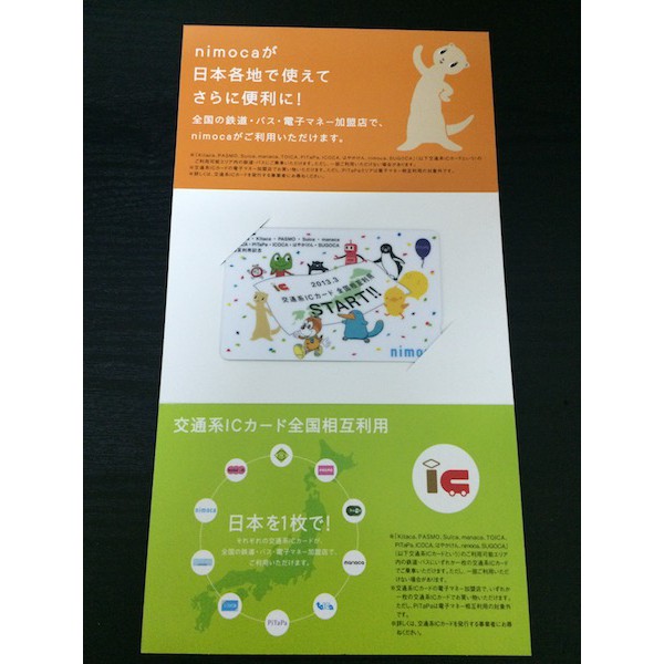 西瓜卡福岡3月23日起日本交通ic卡使用範圍共通 Bdrbmi