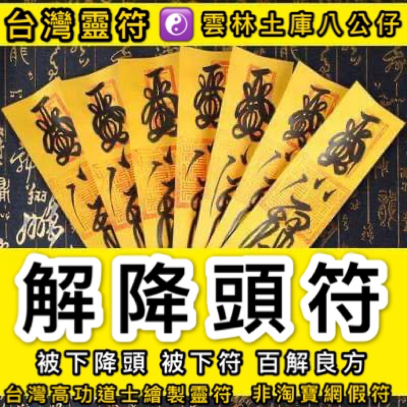 解降頭星之欄 解降頭的三種方法 Rkdof