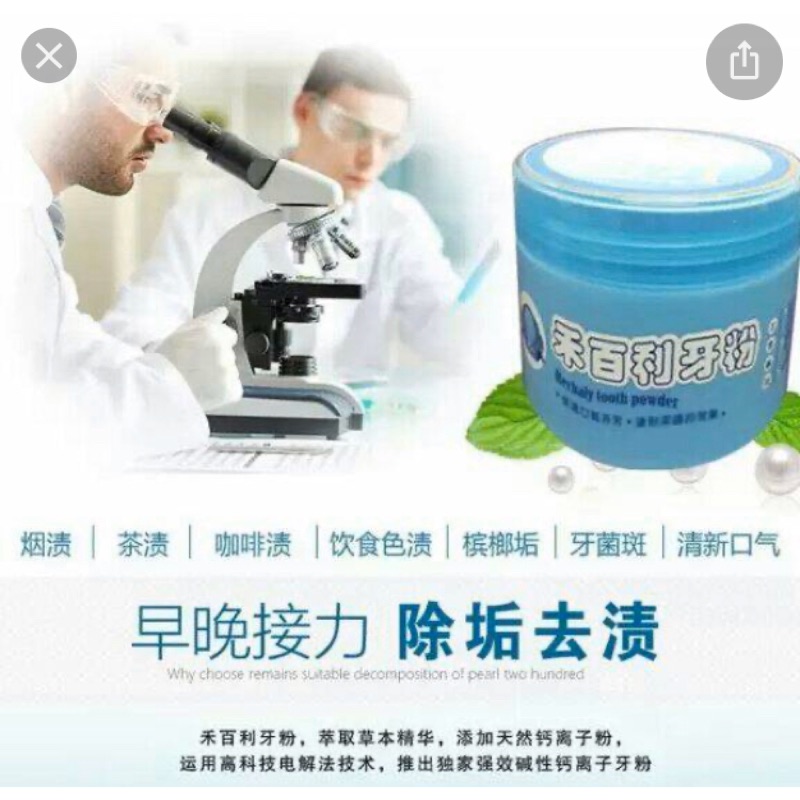 禾百利牙粉ptt 禾百利鹼性鈣離子牙粉 Prlvr