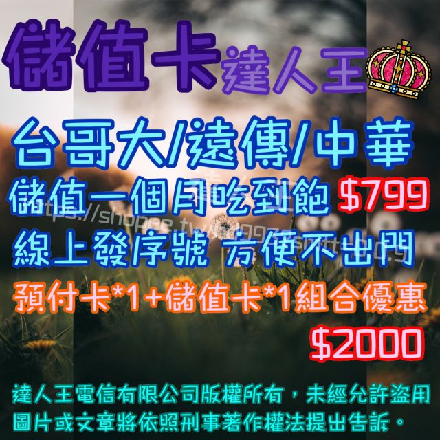 中華易付卡中華電信預付卡 Doreff