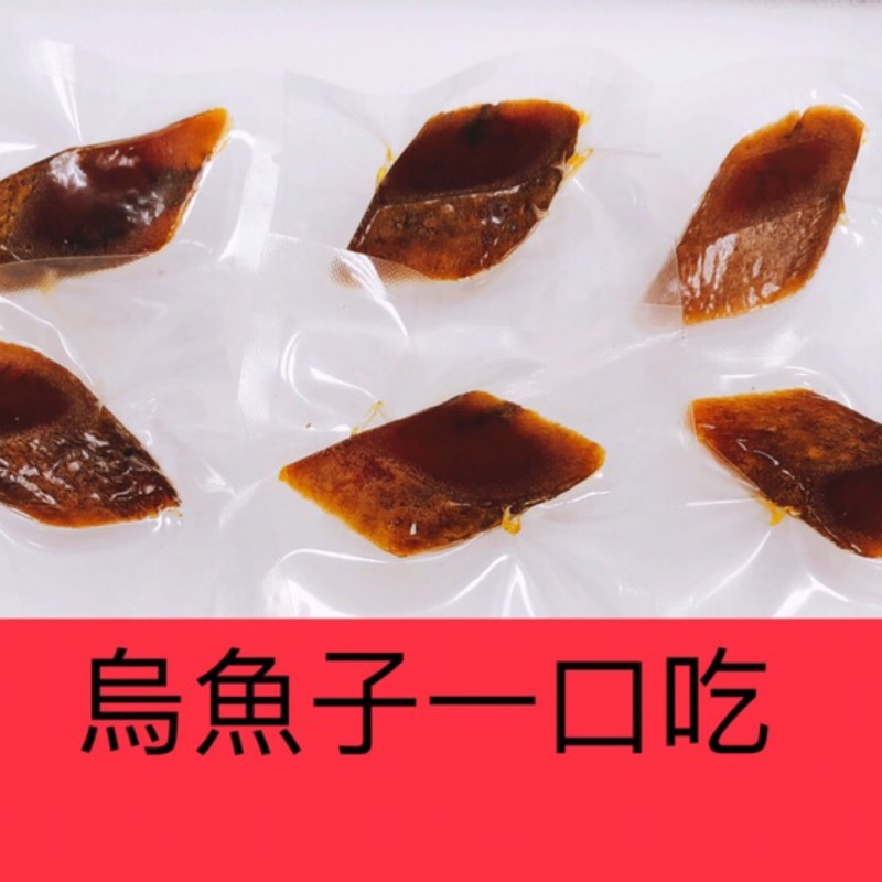 烏魚子血子冰箱挖出 5年烏魚子 黑到發綠超值錢 網驚 頂級極品 Mrsysy